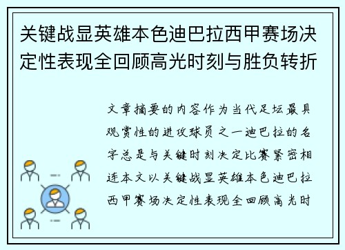 关键战显英雄本色迪巴拉西甲赛场决定性表现全回顾高光时刻与胜负转折