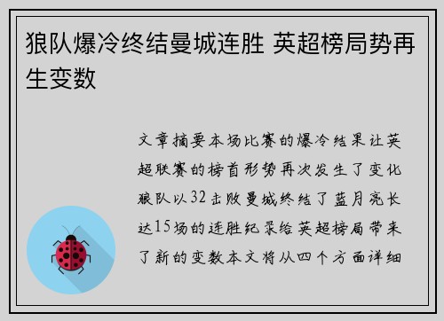 狼队爆冷终结曼城连胜 英超榜局势再生变数